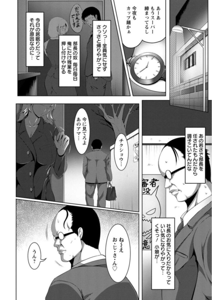【エロ漫画】残業を押し付けるパワハラを仕返しをするため露出していたことネタに脅して会社内で部下に犯される女上司。牝犬にされ乳首責めをされ生ハメされて中出しファックされると絶頂アクメ堕ちしちゃう【クロFn：残業露出プロジェクト】