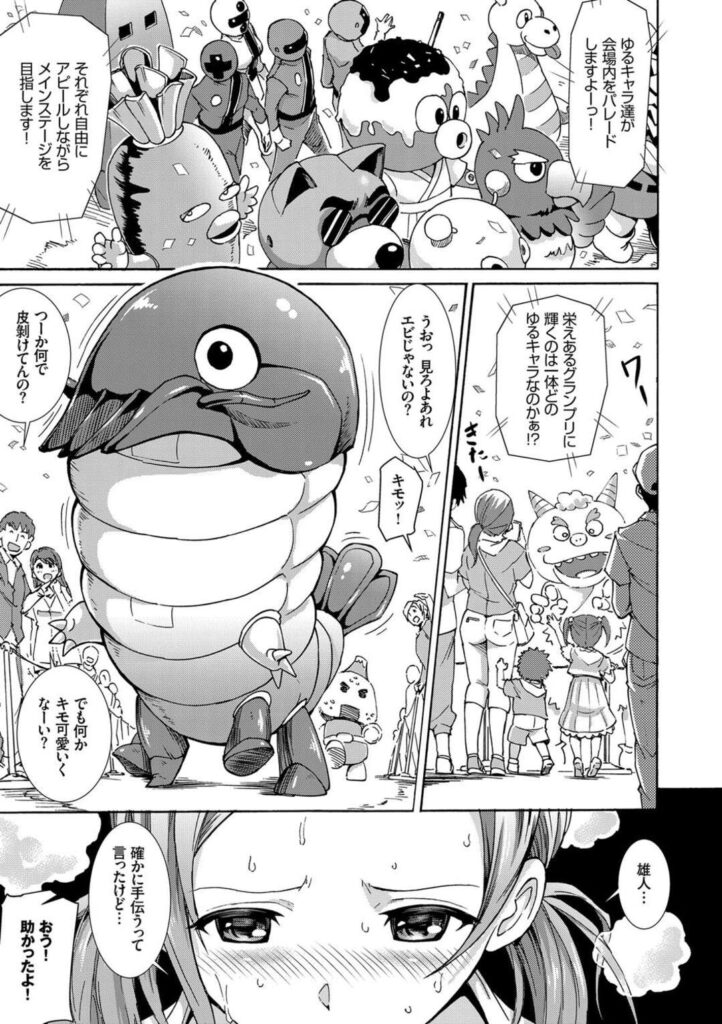 【エロ漫画】久々に彼女とデートしてる彼氏が突然着ぐるみの仕事が入ってきて怒った彼女が一緒に着ぐるみに入りエッチな体制で欲情して中出しセックスしちゃう【来太：着ぐるみみっちゃく♡】