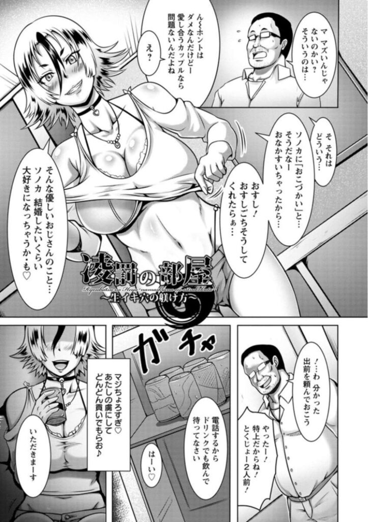 【エロ漫画】人気デリヘル嬢が痴漢の冤罪で金を巻き上げたオヤジにスタン警棒を肛門に突っ込まれ二穴を犯され電気ショック！【クロFn：凌罰の部屋】