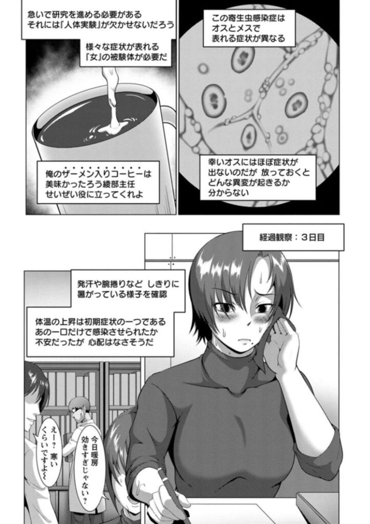 【エロ漫画】部下の男の手によって寄生虫に寄生されてしまった女研究者。寄生虫によって淫乱痴女と変貌した彼女は男性のチンポを貪るようにフェラすると、アヘ顔で中出しされまくる【クロFn：寄生変態公開観察】