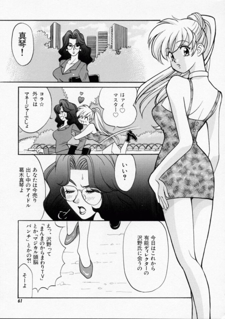 【エロ漫画】エロオヤジに調教されちゃう巨乳美女…手マンや騎乗位で生ハメ中出しいちゃラブセックスしちゃう【百済内創：KNOCK OUT!】