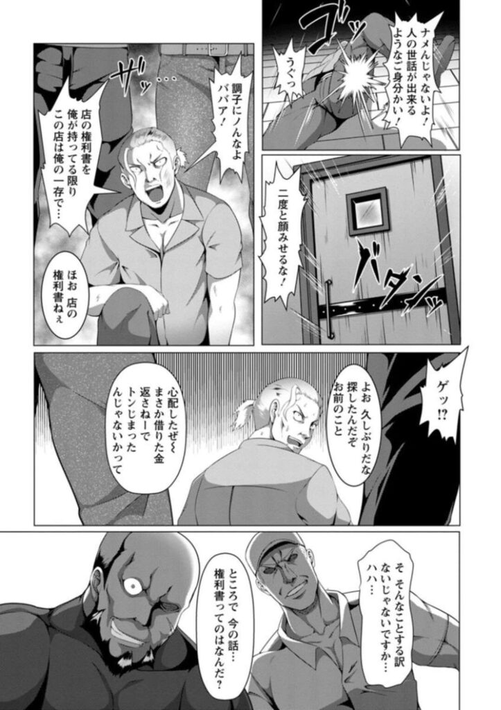 【エロ漫画】自身の飲み屋を悪徳な男たちに乗っ取られてしまった巨乳褐色お姉さん…脅しに屈した彼女は男たちにエロ衣装に着替えさせられて店内で集団レイプ陵辱を受ける事となってしまう！【クロFn：酒痴×朱恥×羞恥!!】