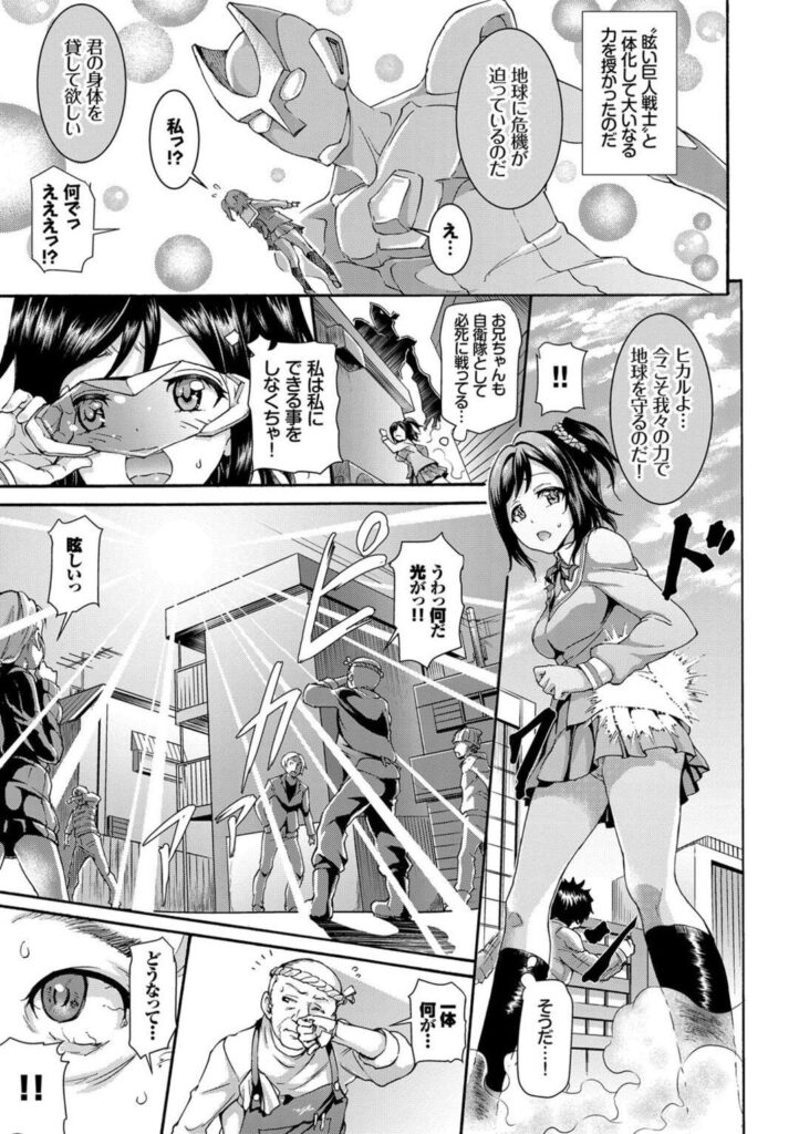 【エロ漫画】巨人戦士に変身し怪獣と戦うJK…地球人達の目の前で怪獣の触手に凌辱され潮吹きアクメしちゃう！【来太：巨嬢戦姫クリスタール】