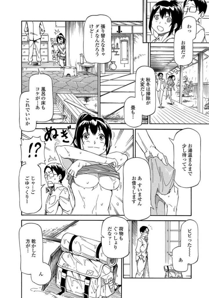 【エロ漫画】セックス行為を描きたいビッチな美少女…逆レイプにフェラしたりしてトロ顔の中出しセックスしちゃう！【来太：塗れおんな】