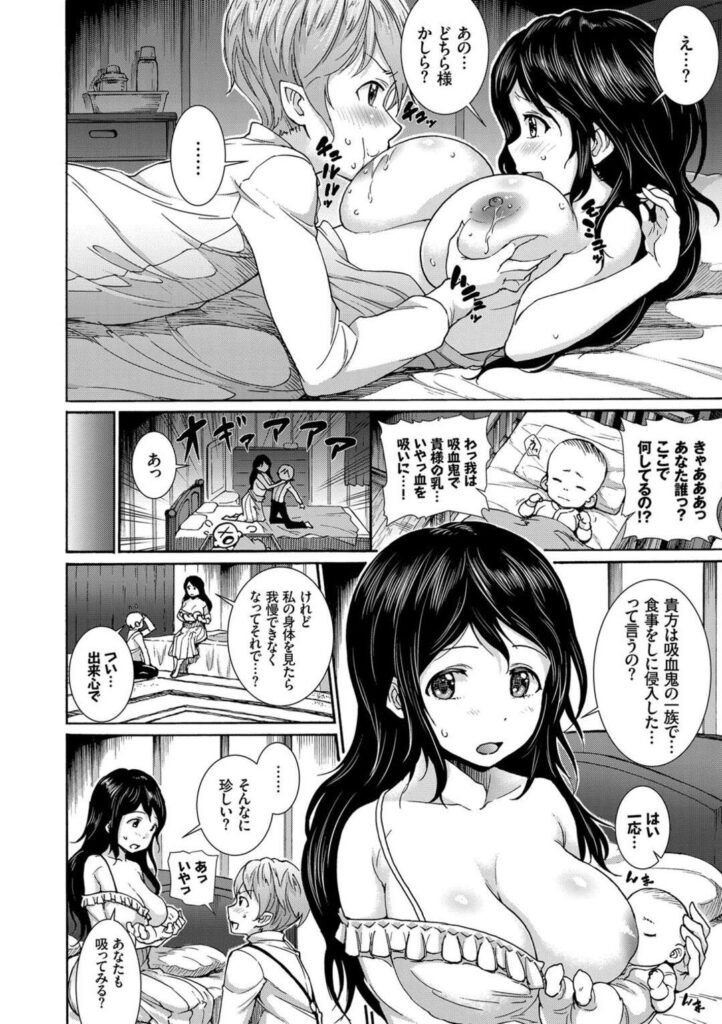 【エロ漫画】新米吸血鬼ショタに夜這いされた若妻がショタをお気に入りになって誘惑して童貞だと分かると欲情してそのまま生中出しセックスしちゃう【来太：吸乳!搾精! ヴァンパイヤ♥】