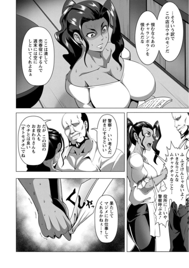 【エロ漫画】自身の飲み屋を悪徳な男たちに乗っ取られてしまった巨乳褐色お姉さん…脅しに屈した彼女は男たちにエロ衣装に着替えさせられて店内で集団レイプ陵辱を受ける事となってしまう！【クロFn：酒痴×朱恥×羞恥!!】
