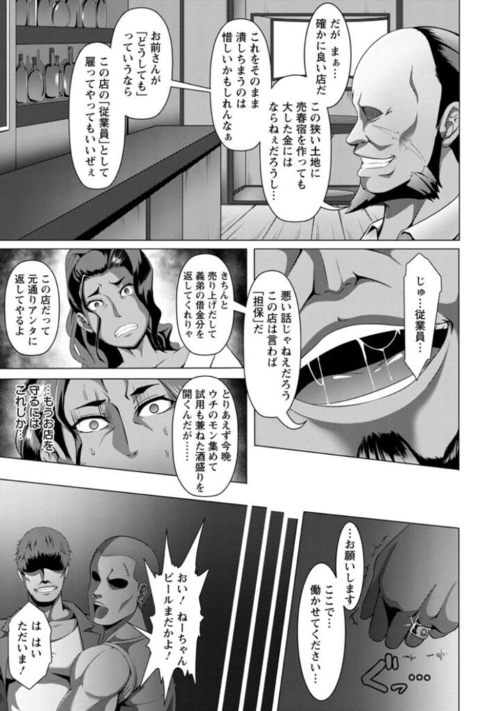 【エロ漫画】自身の飲み屋を悪徳な男たちに乗っ取られてしまった巨乳褐色お姉さん…脅しに屈した彼女は男たちにエロ衣装に着替えさせられて店内で集団レイプ陵辱を受ける事となってしまう！【クロFn：酒痴×朱恥×羞恥!!】