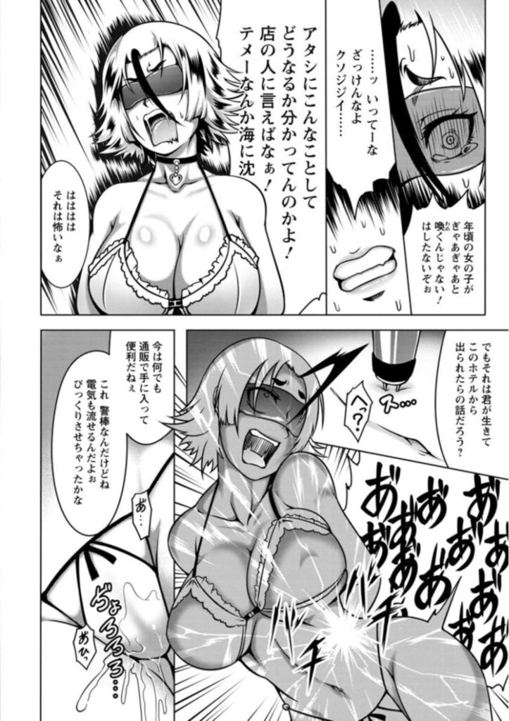 【エロ漫画】人気デリヘル嬢が痴漢の冤罪で金を巻き上げたオヤジにスタン警棒を肛門に突っ込まれ二穴を犯され電気ショック！【クロFn：凌罰の部屋】