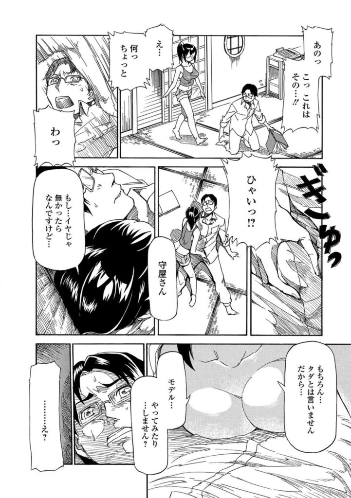 【エロ漫画】セックス行為を描きたいビッチな美少女…逆レイプにフェラしたりしてトロ顔の中出しセックスしちゃう！【来太：塗れおんな】