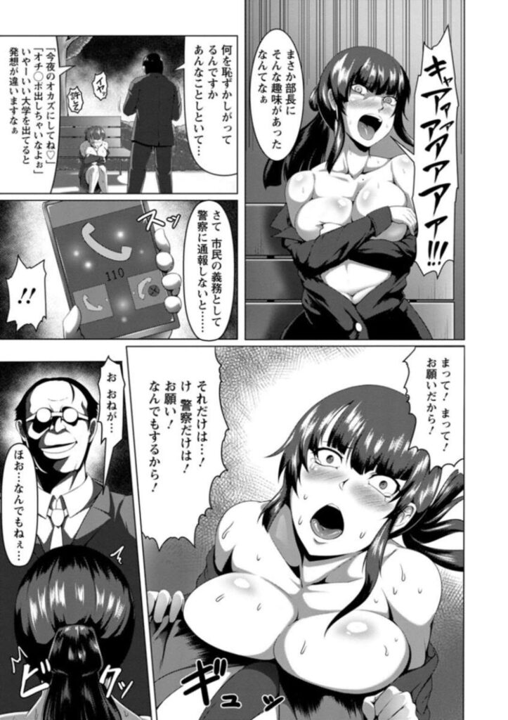 【エロ漫画】残業を押し付けるパワハラを仕返しをするため露出していたことネタに脅して会社内で部下に犯される女上司。牝犬にされ乳首責めをされ生ハメされて中出しファックされると絶頂アクメ堕ちしちゃう【クロFn：残業露出プロジェクト】