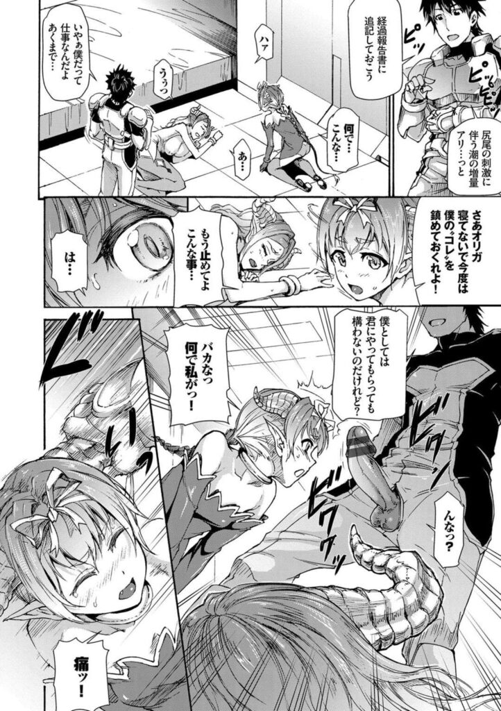 【エロ漫画】囚われ拘束されていた巨乳母を見つけたちっパイエルフ捜査官…敵に見つかり母娘共々部屋に監禁され性処理肉便器にされる【来太：淫魔性艦隊】