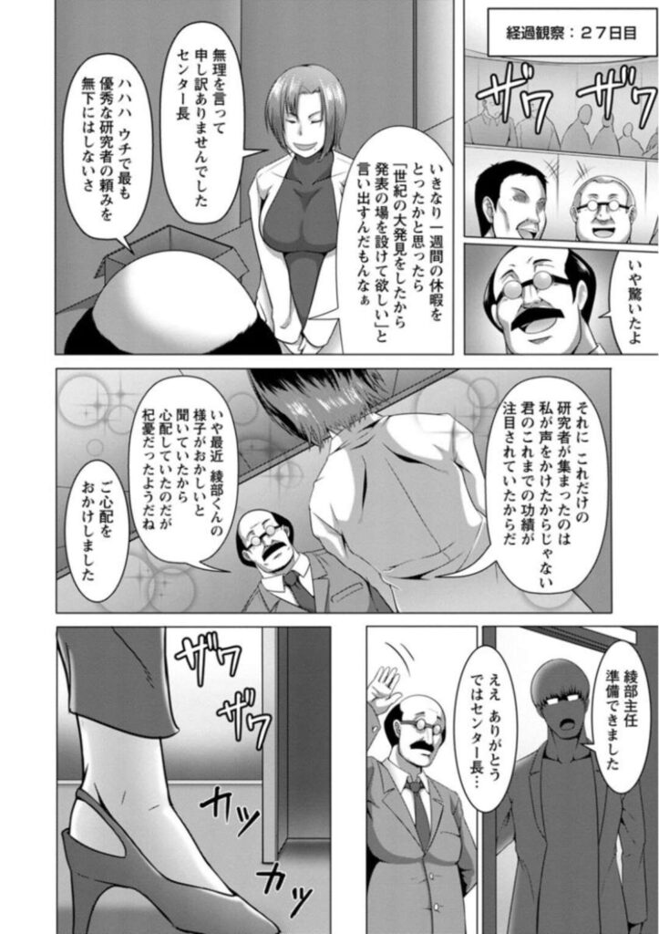 【エロ漫画】部下の男の手によって寄生虫に寄生されてしまった女研究者。寄生虫によって淫乱痴女と変貌した彼女は男性のチンポを貪るようにフェラすると、アヘ顔で中出しされまくる【クロFn：寄生変態公開観察】