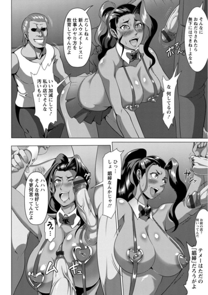 【エロ漫画】自身の飲み屋を悪徳な男たちに乗っ取られてしまった巨乳褐色お姉さん…脅しに屈した彼女は男たちにエロ衣装に着替えさせられて店内で集団レイプ陵辱を受ける事となってしまう！【クロFn：酒痴×朱恥×羞恥!!】