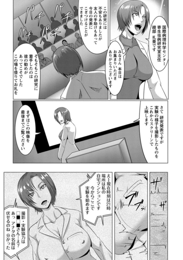 【エロ漫画】部下の男の手によって寄生虫に寄生されてしまった女研究者。寄生虫によって淫乱痴女と変貌した彼女は男性のチンポを貪るようにフェラすると、アヘ顔で中出しされまくる【クロFn：寄生変態公開観察】