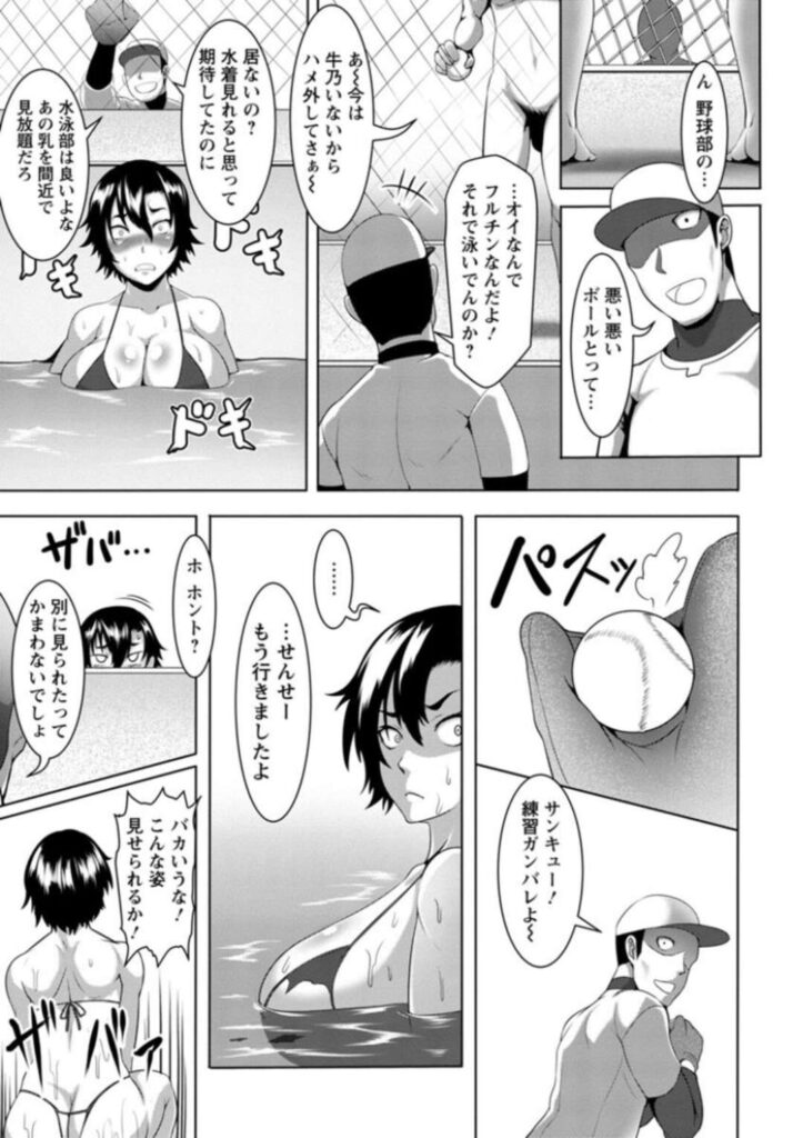 【エロ漫画】水泳部の顧問に腹が立った部員達は先生の弱みを握り、水に溶けるマイクロビキニを着せるとプールで中出しセックスで犯し肉奴隷に堕とす【クロFn：スパルタ！爆乳嬌泳レッスン】