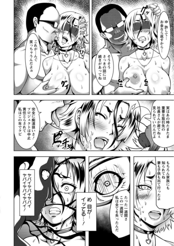 【エロ漫画】人気デリヘル嬢が痴漢の冤罪で金を巻き上げたオヤジにスタン警棒を肛門に突っ込まれ二穴を犯され電気ショック！【クロFn：凌罰の部屋】