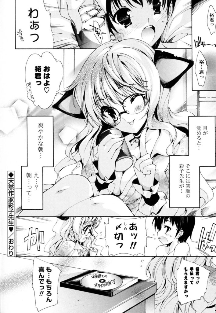 【エロ漫画】アシスタントを募集した漫画家のロリ巨乳美少女…青年は募集に応募して面接するもロリ少女で淫乱ビッチでおっぱい揉みアヘ顔膣内射精！【由雅なおは：天然作家彩子先生】