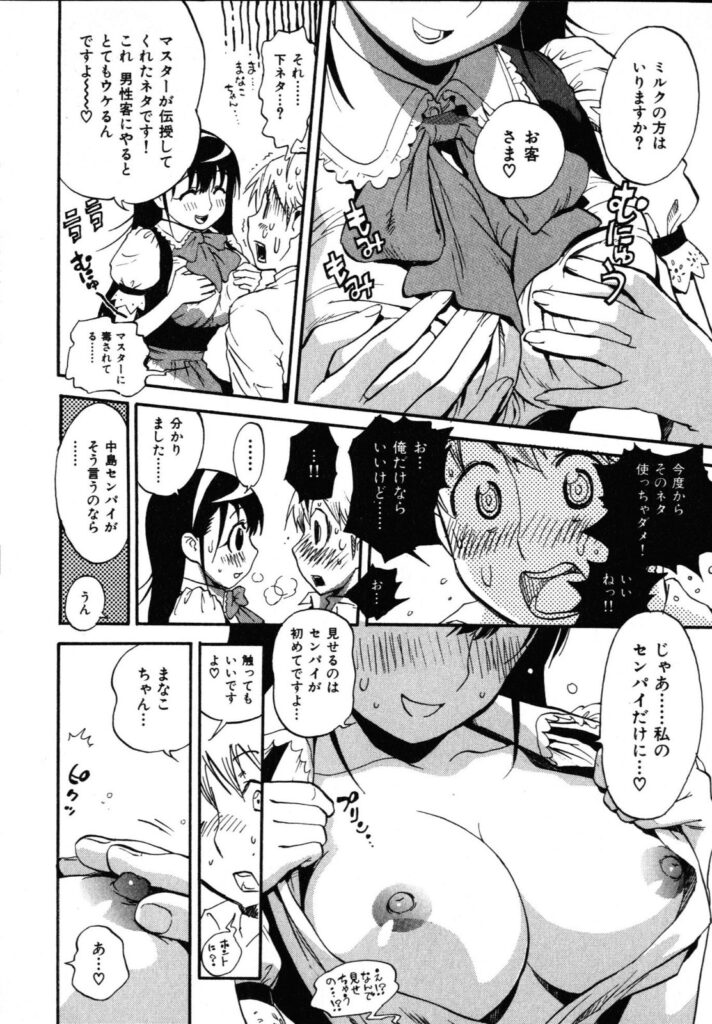 【エロ漫画】おっぱいで先輩を誘惑しちゃうお姉さん…乳首舐めをして生ハメ中出しいちゃラブセックスしちゃう【美夜川はじめ：まってて乙女カフェ】