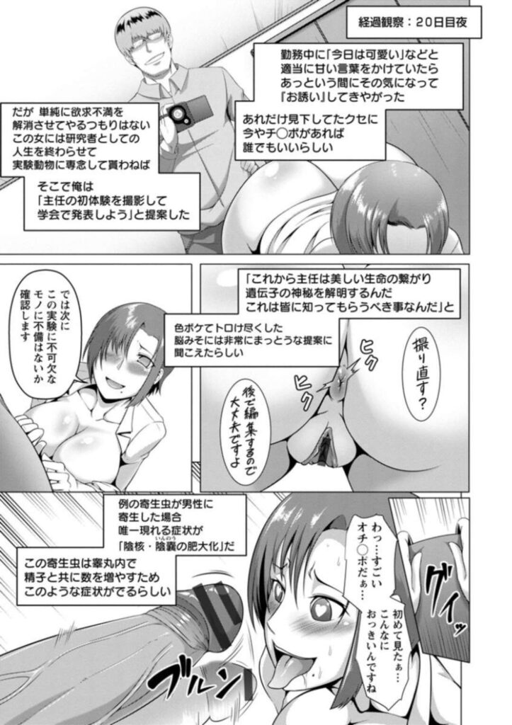 【エロ漫画】部下の男の手によって寄生虫に寄生されてしまった女研究者。寄生虫によって淫乱痴女と変貌した彼女は男性のチンポを貪るようにフェラすると、アヘ顔で中出しされまくる【クロFn：寄生変態公開観察】