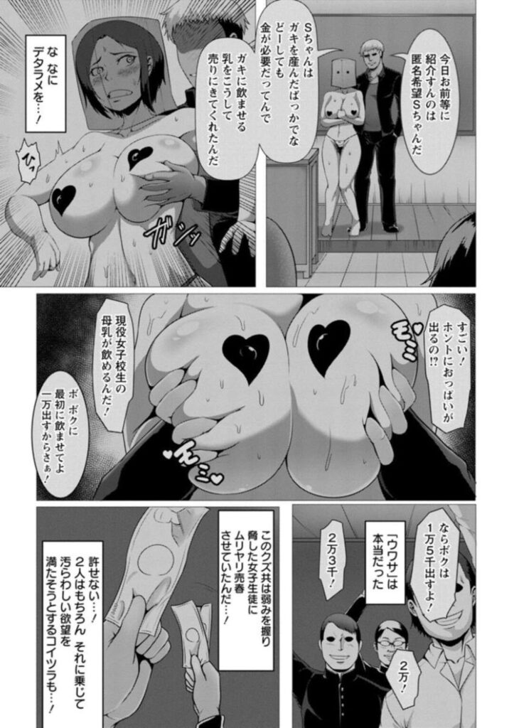 【エロ漫画】DQNたちに逆恨みされた風紀委員JKは拘束され強制的に売春させられる。童貞ちんぽをぶっこまれ処女膜ロスト後肉便器としてご奉仕させられる。【クロFn：風紀ビンラン♥酪乳委員長】