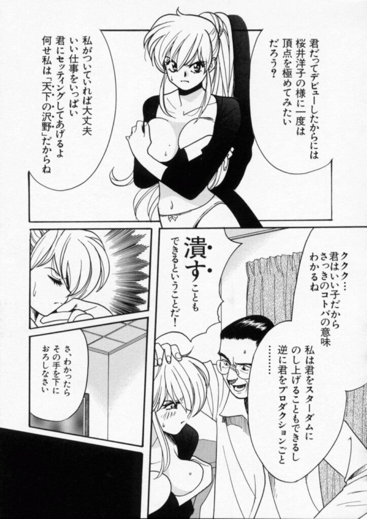 【エロ漫画】エロオヤジに調教されちゃう巨乳美女…手マンや騎乗位で生ハメ中出しいちゃラブセックスしちゃう【百済内創：KNOCK OUT!】