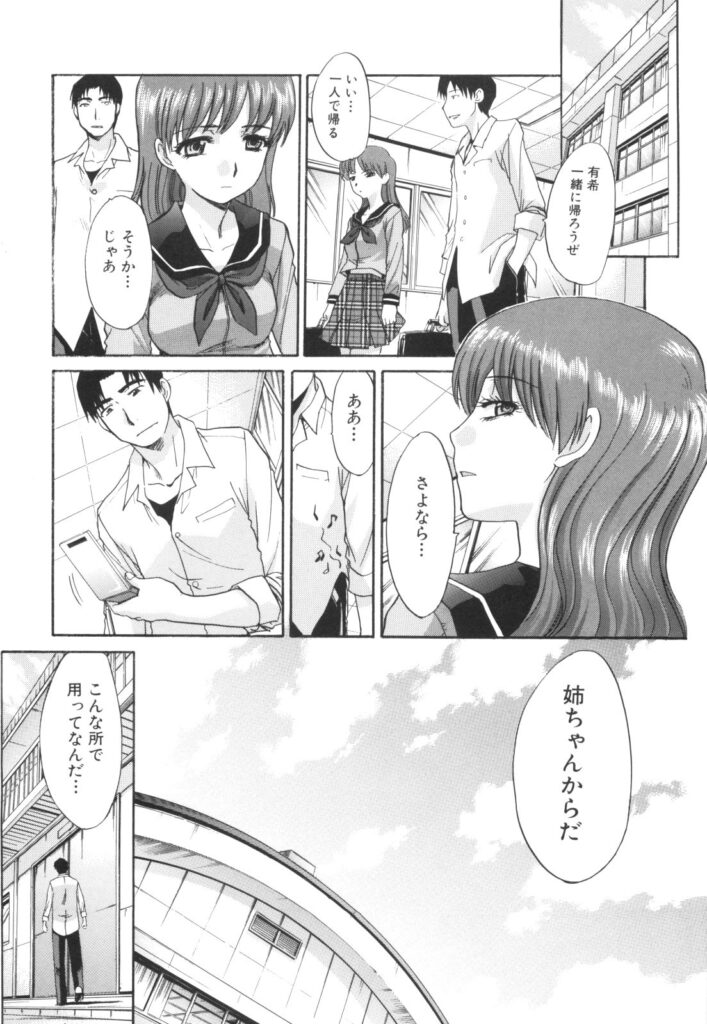 【エロ漫画】弟の目の前でオナニーして誘惑する淫乱姉…彼の前でイキまくってすっかりその気にさせた彼女は暴走した彼に中出し近親相姦させる！【板場広し：汗と肌の味】