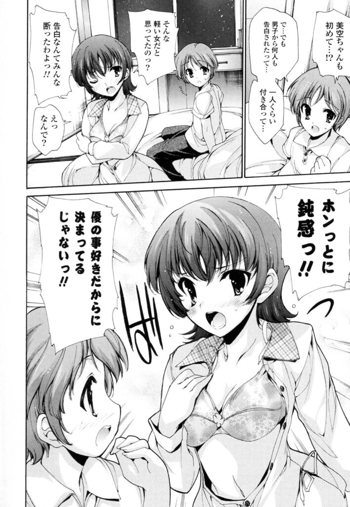 【エロ漫画】幼馴染の近所の美少女…青年の部屋に上がり込んでエロ本を発見され逆レイプして生ハメ中出し絶頂アクメ堕ちしちゃう！【由雅なおは：僕だって男の子!】