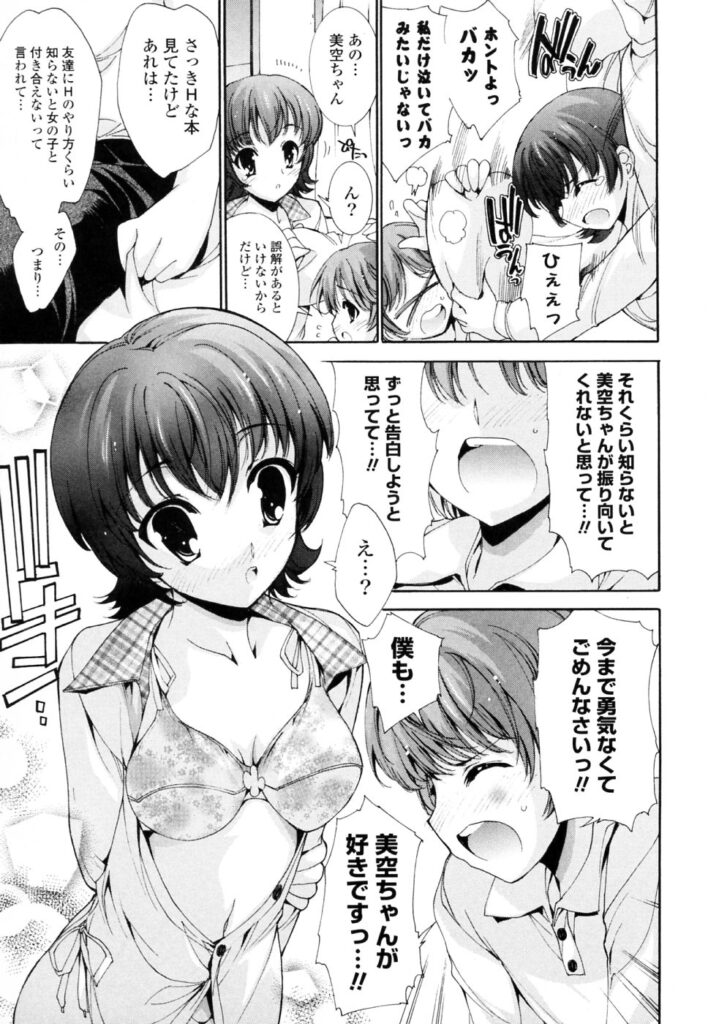 【エロ漫画】幼馴染の近所の美少女…青年の部屋に上がり込んでエロ本を発見され逆レイプして生ハメ中出し絶頂アクメ堕ちしちゃう！【由雅なおは：僕だって男の子!】