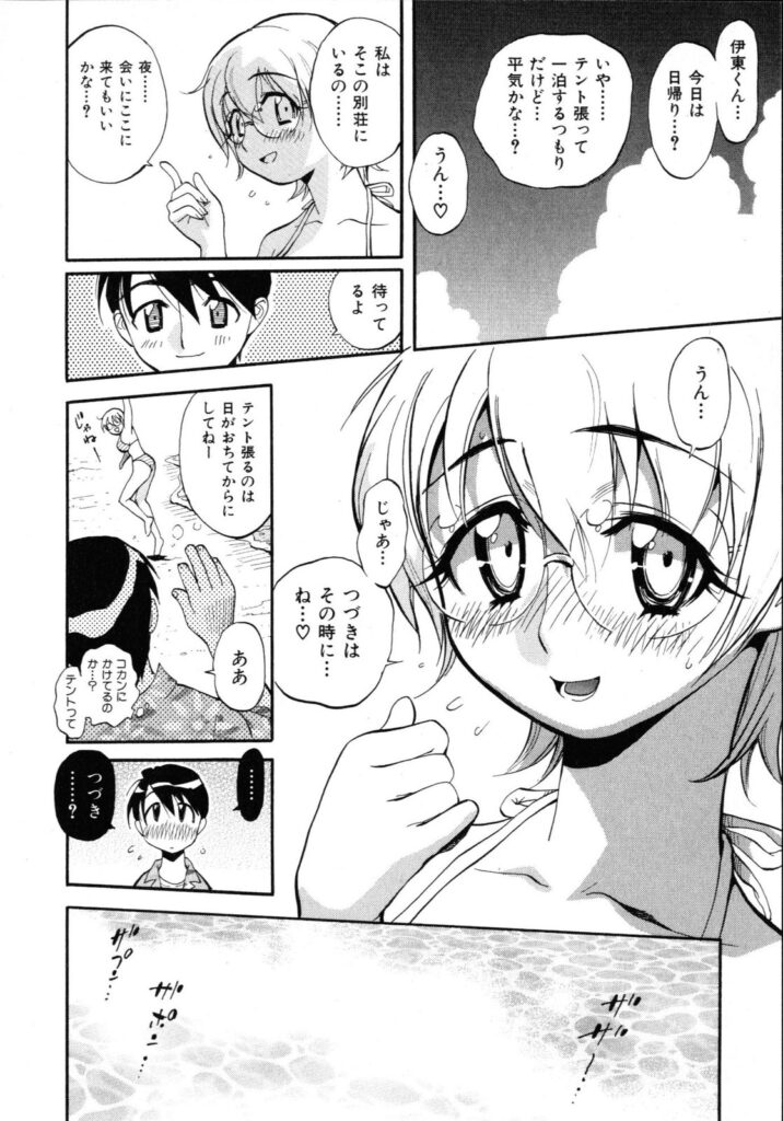 【エロ漫画】水着で誘惑しちゃう巨乳お姉さん…ご奉仕フェラをして生ハメ中出しいちゃラブセックスしちゃう【美夜川はじめ：プライベートびーち】