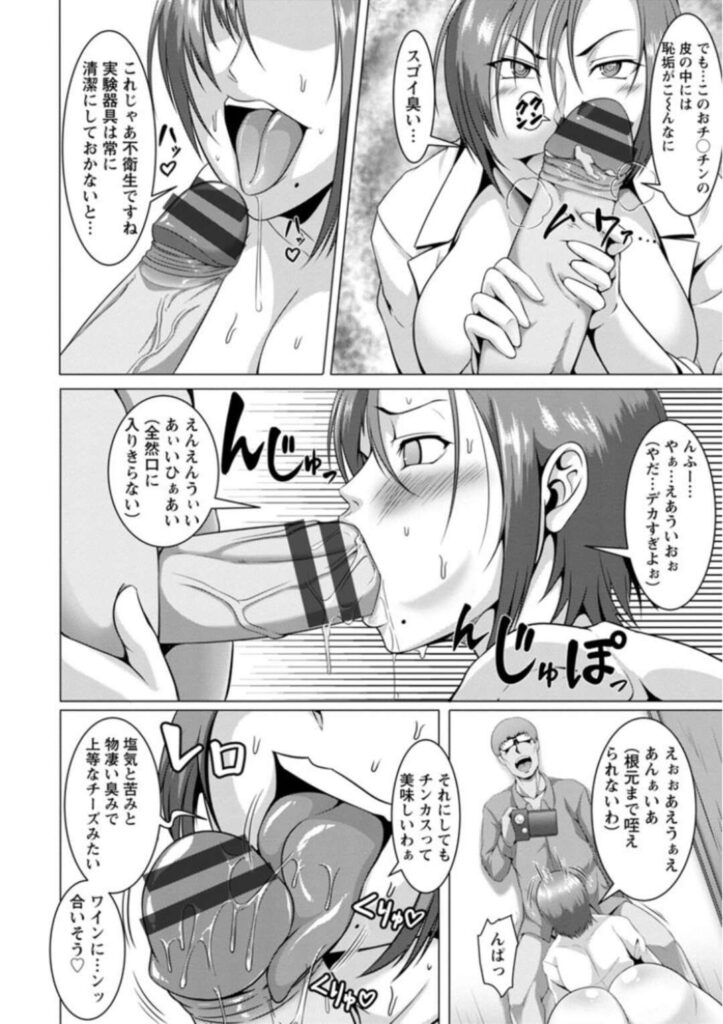 【エロ漫画】部下の男の手によって寄生虫に寄生されてしまった女研究者。寄生虫によって淫乱痴女と変貌した彼女は男性のチンポを貪るようにフェラすると、アヘ顔で中出しされまくる【クロFn：寄生変態公開観察】