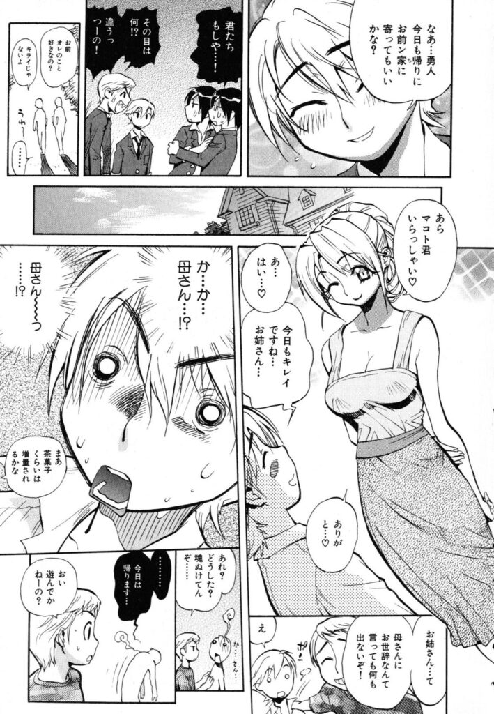 【エロ漫画】ノーパンで誘惑しちゃう淫乱巨乳のお姉さん…クンニや足舐めをしていちゃラブ生ハメ中出しセックスしちゃう【美夜川はじめ：世界で一番好きな人妻】