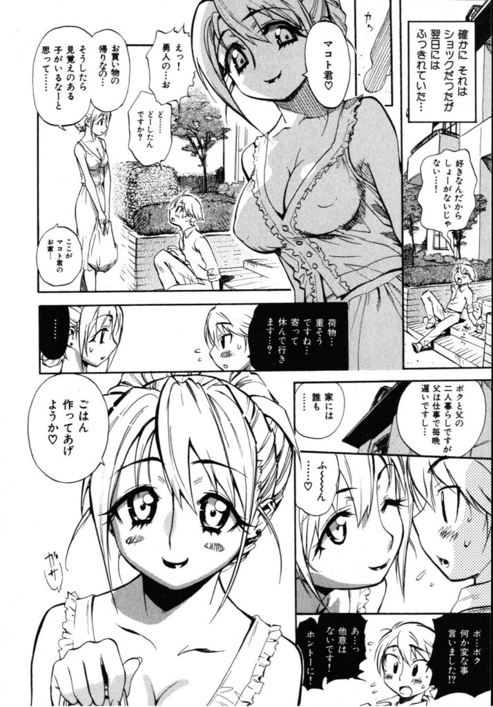 【エロ漫画】ノーパンで誘惑しちゃう淫乱巨乳のお姉さん…クンニや足舐めをしていちゃラブ生ハメ中出しセックスしちゃう【美夜川はじめ：世界で一番好きな人妻】