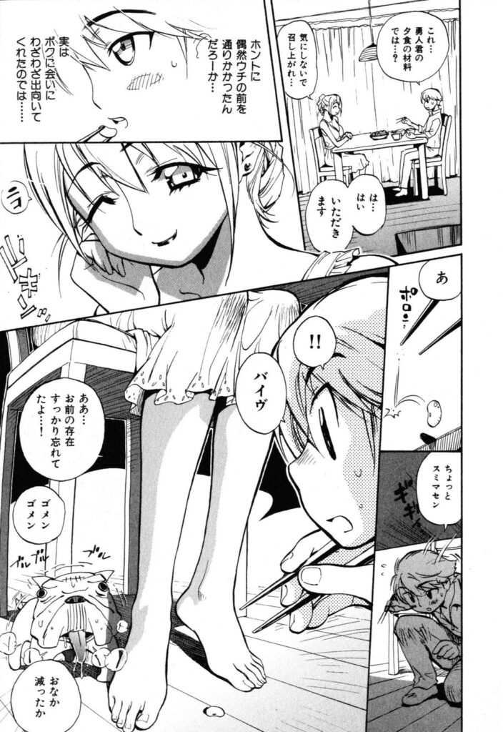 【エロ漫画】ノーパンで誘惑しちゃう淫乱巨乳のお姉さん…クンニや足舐めをしていちゃラブ生ハメ中出しセックスしちゃう【美夜川はじめ：世界で一番好きな人妻】
