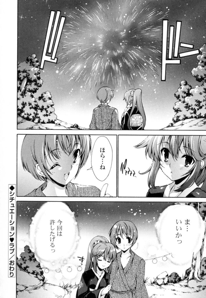 【エロ漫画】お祭りに彼氏に誘われた浴衣姿のJK…お祭りを他所に人気ない場所で青姦でイチャラブ連続アクメ！【由雅なおは：シチュエーションラヴ】