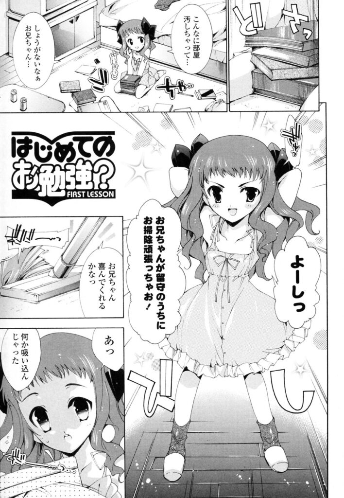 【エロ漫画】エッチに興味津々でオナニーを見られちゃうロリ妹…兄にて手マンや騎乗位でハメられ中出しセックスしちゃう【由雅なおは：はじめてのお勉強？】