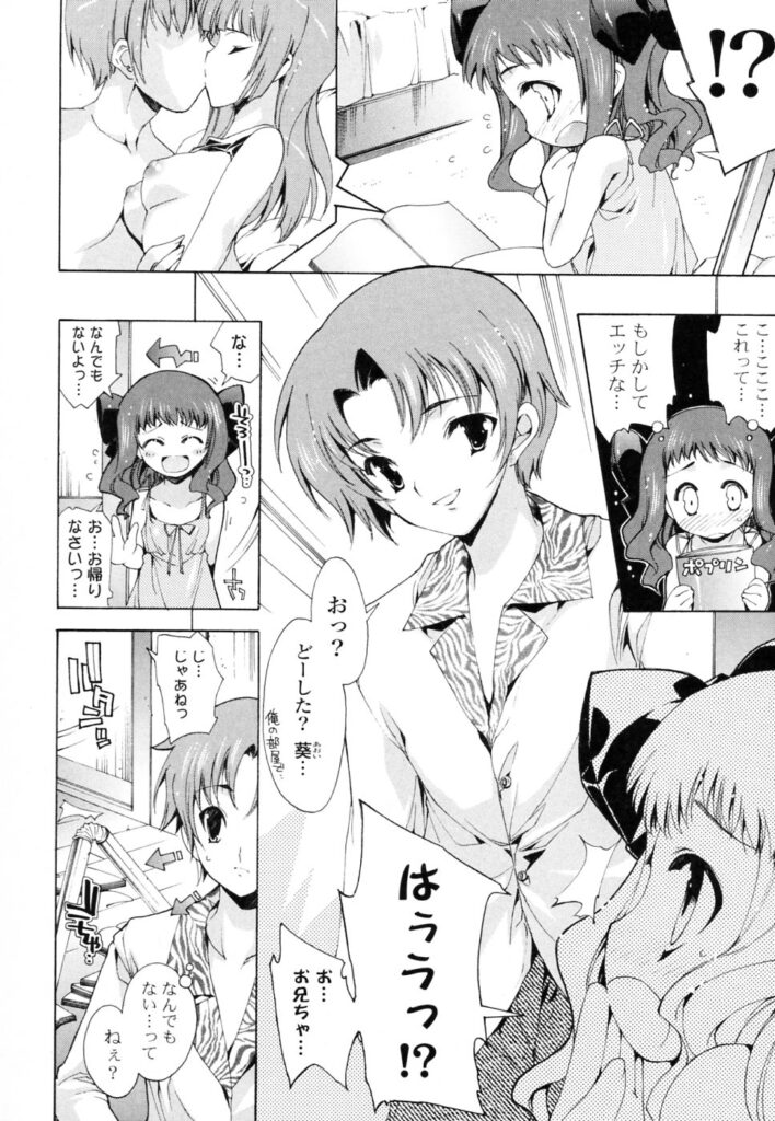 【エロ漫画】エッチに興味津々でオナニーを見られちゃうロリ妹…兄にて手マンや騎乗位でハメられ中出しセックスしちゃう【由雅なおは：はじめてのお勉強？】
