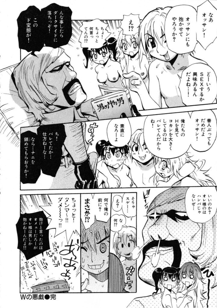 【エロ漫画】マンコを見せて誘惑しちゃう巨乳お姉さん…騎乗位やバックで生ハメ中出しいちゃラブセックスしちゃう【美夜川はじめ：Wの悪戯】