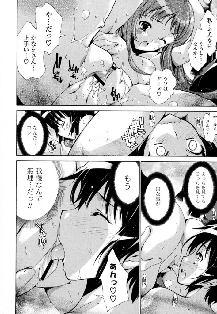 【エロ漫画】露天風呂に入っている巨乳美少女達…青年は男女の露天風呂が一日交互に変わるのを間違えて岩陰に隠れていたが女子たちにばバレる！通報しない条件で筆ろしを懇願され逆レイプ！【由雅なおは：温泉気分♡夢気分】