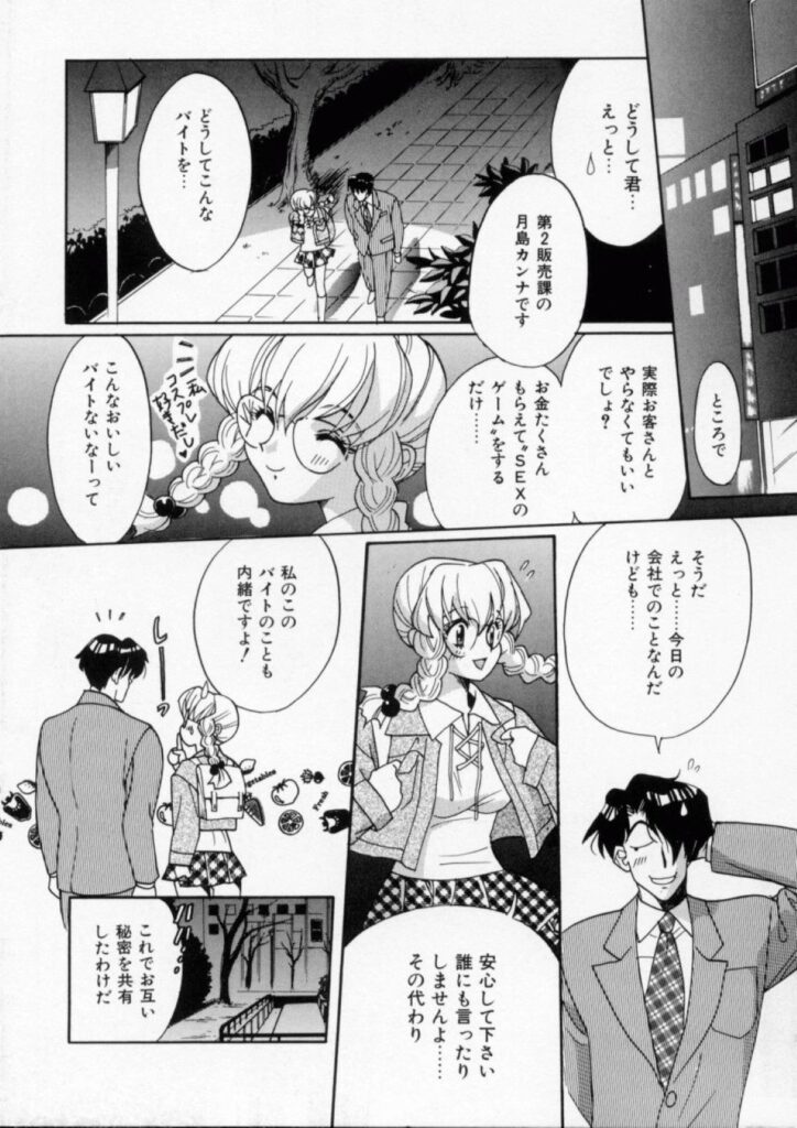 【エロ漫画】ムッツリJKが彼氏のディープキスにドハマりしてエスカレートして行って彼氏の家で処女喪失してエッチにドハマり！【板場広し：牝の子】
