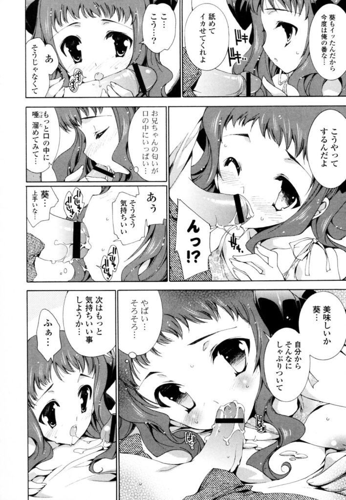 【エロ漫画】エッチに興味津々でオナニーを見られちゃうロリ妹…兄にて手マンや騎乗位でハメられ中出しセックスしちゃう【由雅なおは：はじめてのお勉強？】