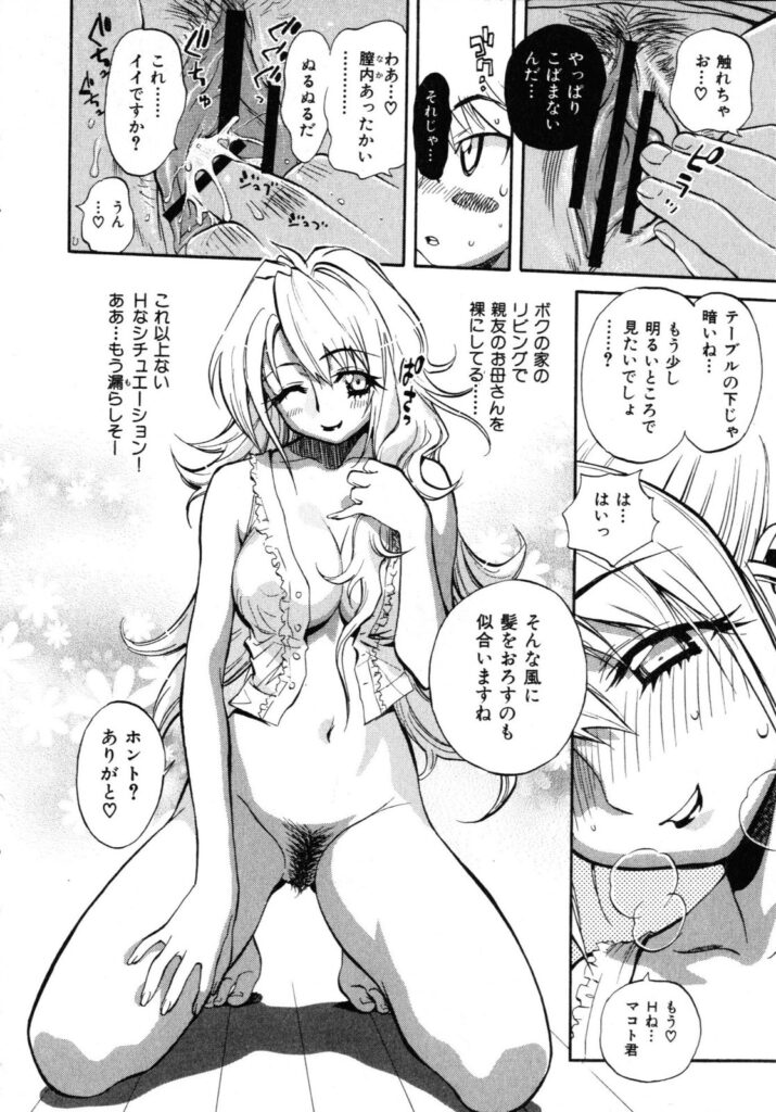 【エロ漫画】ノーパンで誘惑しちゃう淫乱巨乳のお姉さん…クンニや足舐めをしていちゃラブ生ハメ中出しセックスしちゃう【美夜川はじめ：世界で一番好きな人妻】