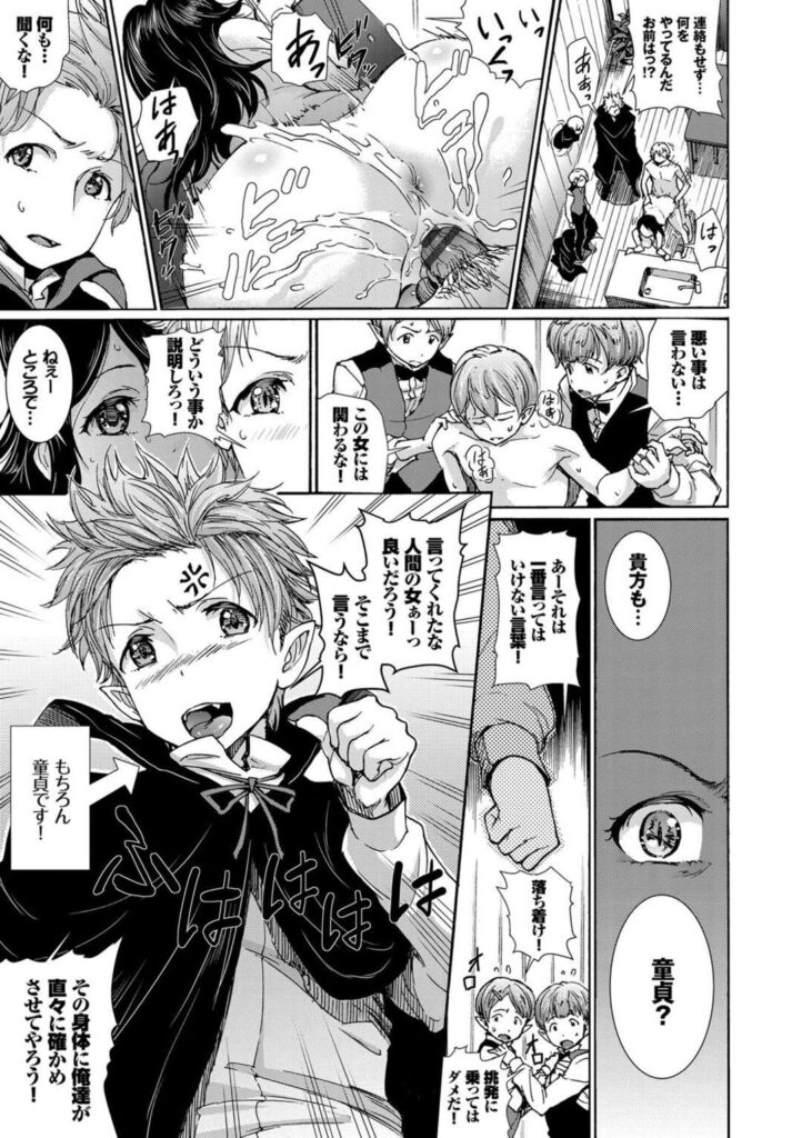 【エロ漫画】新米吸血鬼ショタに夜這いされた若妻がショタをお気に入りになって誘惑して童貞だと分かると欲情してそのまま生中出しセックスしちゃう【来太：吸乳!搾精! ヴァンパイヤ♥】