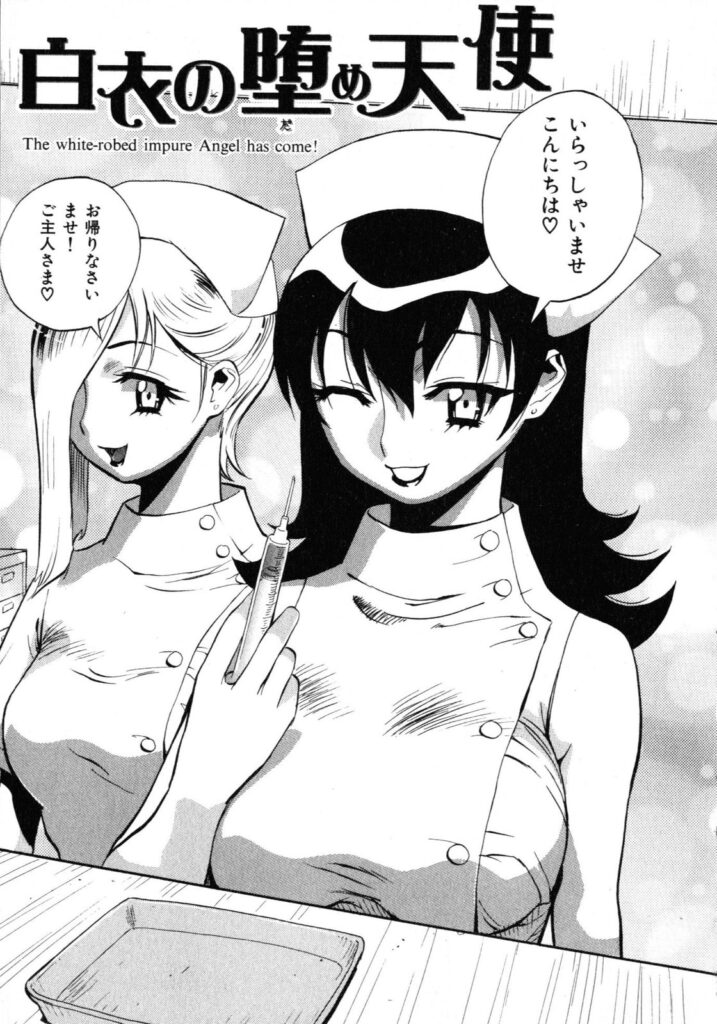 【エロ漫画】患者を誘惑しちゃう巨乳の淫乱ナース…足コキして生ハメ中出しいちゃラブセックスしちゃう【美夜川はじめ：白衣の堕め天使】