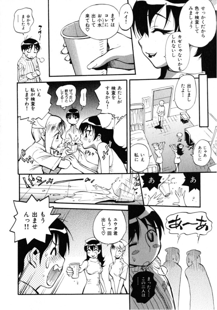 【エロ漫画】患者を誘惑しちゃう巨乳の淫乱ナース…足コキして生ハメ中出しいちゃラブセックスしちゃう【美夜川はじめ：白衣の堕め天使】