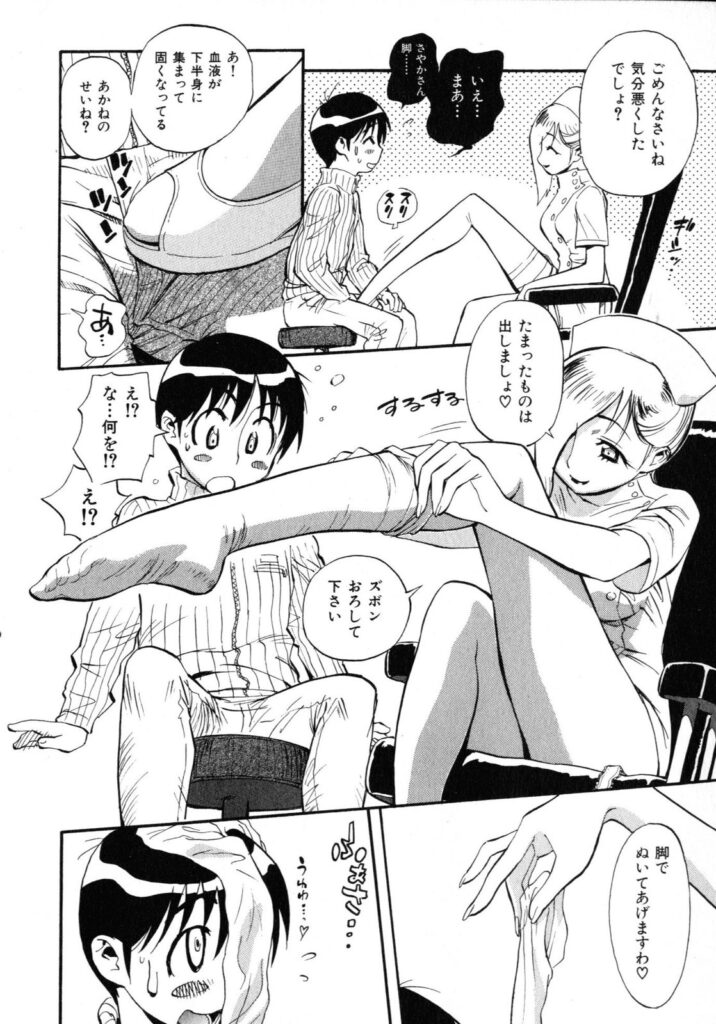 【エロ漫画】患者を誘惑しちゃう巨乳の淫乱ナース…足コキして生ハメ中出しいちゃラブセックスしちゃう【美夜川はじめ：白衣の堕め天使】