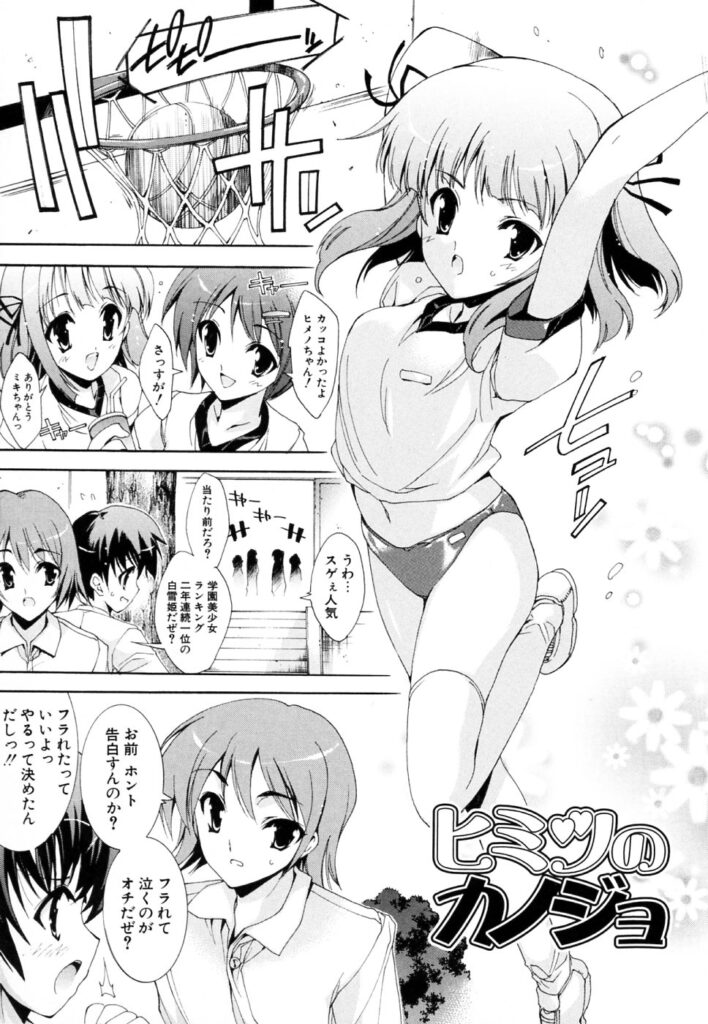 【エロ漫画】学校でも有名な憧れの巨乳JK…茶道室で男子にオナニーを見られて、口止めに逆レイプすると手マンや騎乗位で生ハメ中出し連続射精！【由雅なおは：ヒミツのカノジョ】