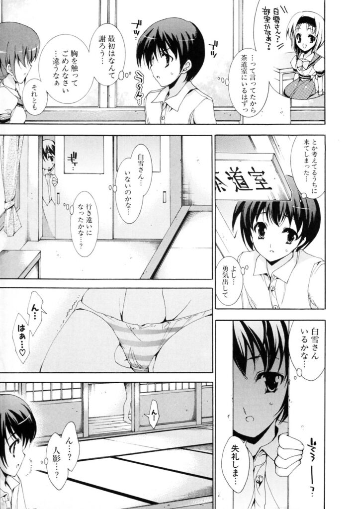 【エロ漫画】学校でも有名な憧れの巨乳JK…茶道室で男子にオナニーを見られて、口止めに逆レイプすると手マンや騎乗位で生ハメ中出し連続射精！【由雅なおは：ヒミツのカノジョ】