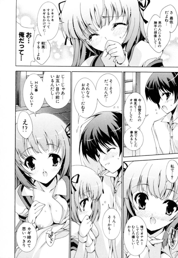 【エロ漫画】学校でも有名な憧れの巨乳JK…茶道室で男子にオナニーを見られて、口止めに逆レイプすると手マンや騎乗位で生ハメ中出し連続射精！【由雅なおは：ヒミツのカノジョ】