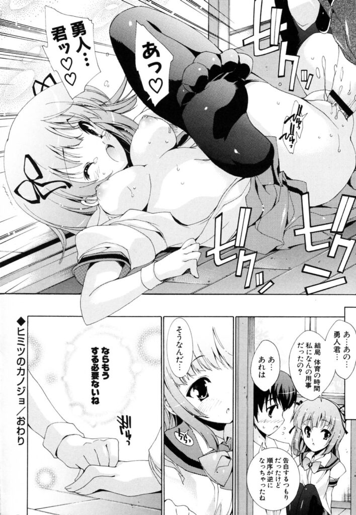 【エロ漫画】学校でも有名な憧れの巨乳JK…茶道室で男子にオナニーを見られて、口止めに逆レイプすると手マンや騎乗位で生ハメ中出し連続射精！【由雅なおは：ヒミツのカノジョ】