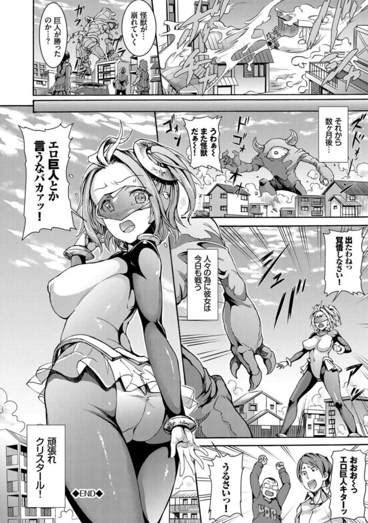 【エロ漫画】巨人戦士に変身し怪獣と戦うJK…地球人達の目の前で怪獣の触手に凌辱され潮吹きアクメしちゃう！【来太：巨嬢戦姫クリスタール】